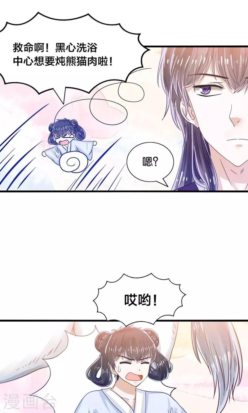第29话 有美人兮名叶喵