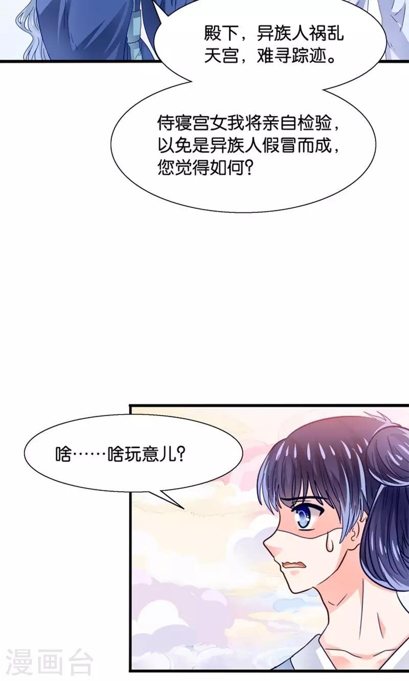 第30话 叶喵侍寝