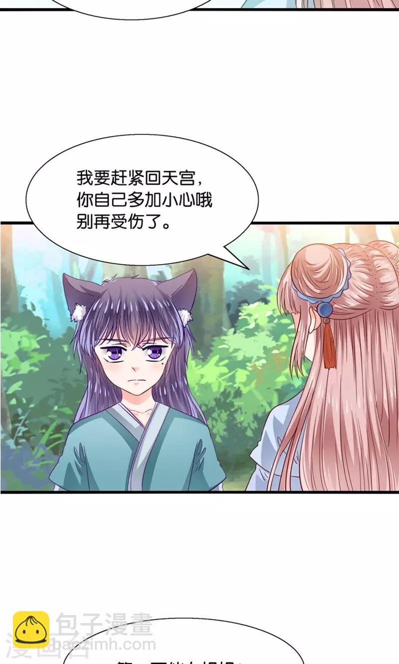 第32话 跨越天河找到你