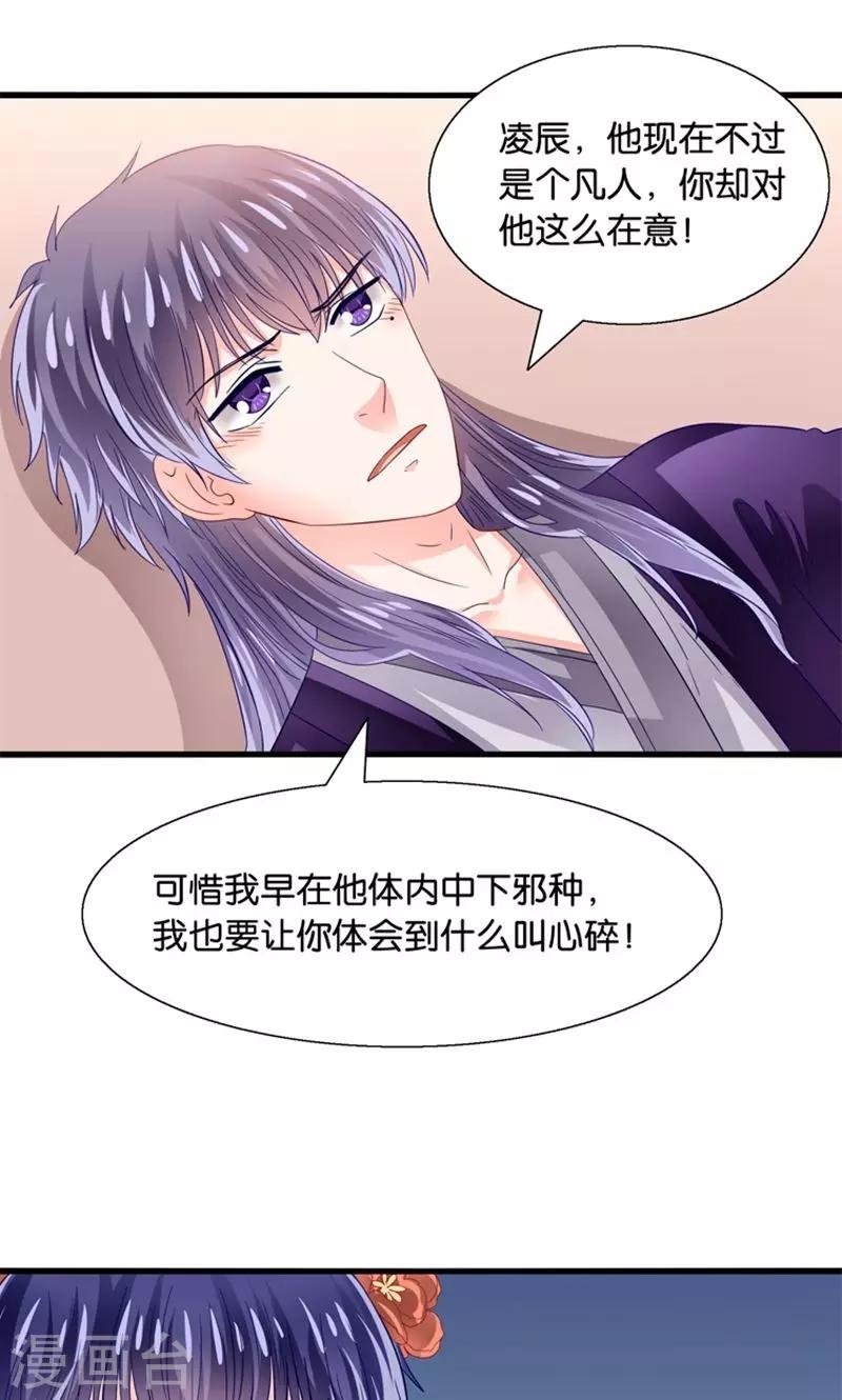 第33话 搞基魔尊有点萌
