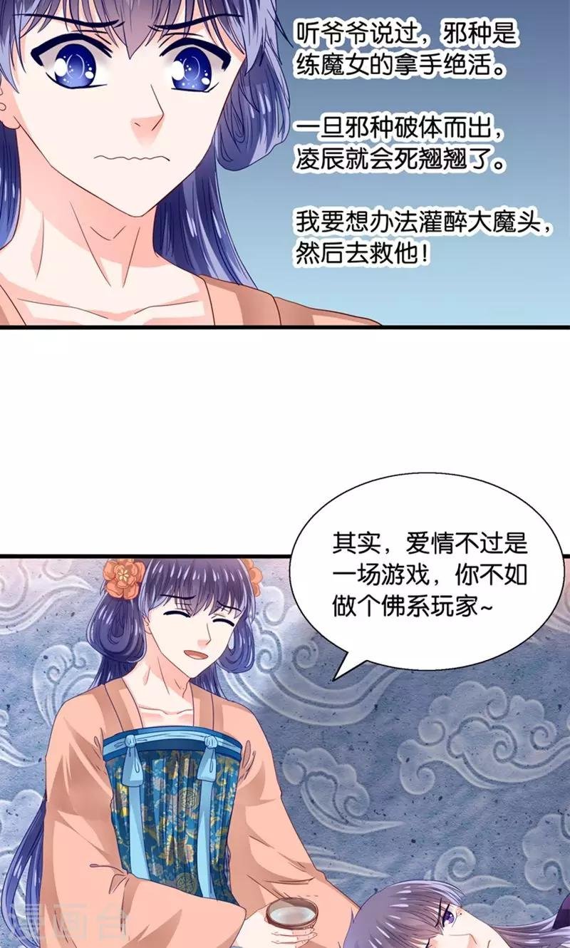 第33话 搞基魔尊有点萌