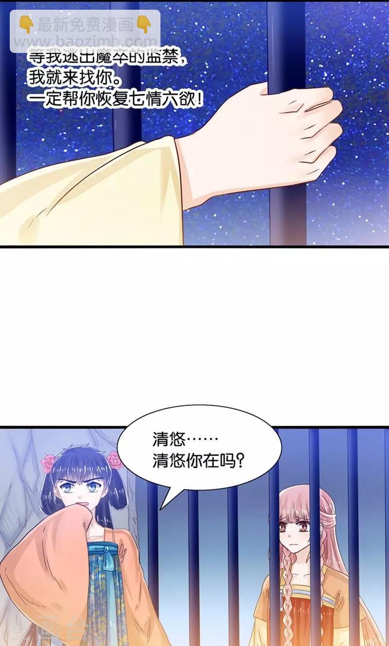 第33话 搞基魔尊有点萌