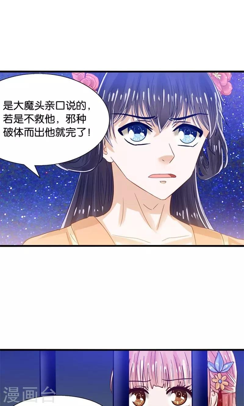 第33话 搞基魔尊有点萌