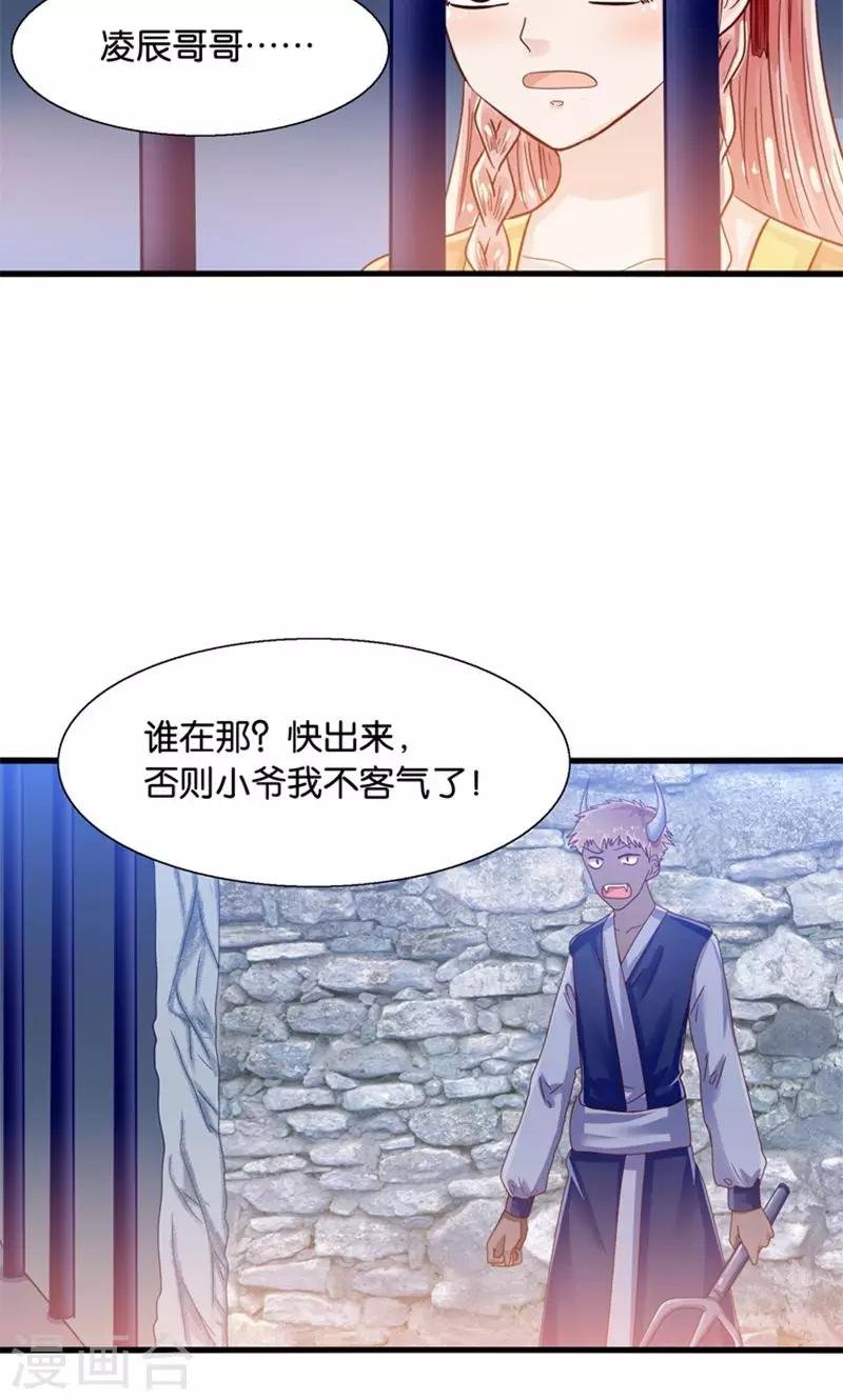 第33话 搞基魔尊有点萌