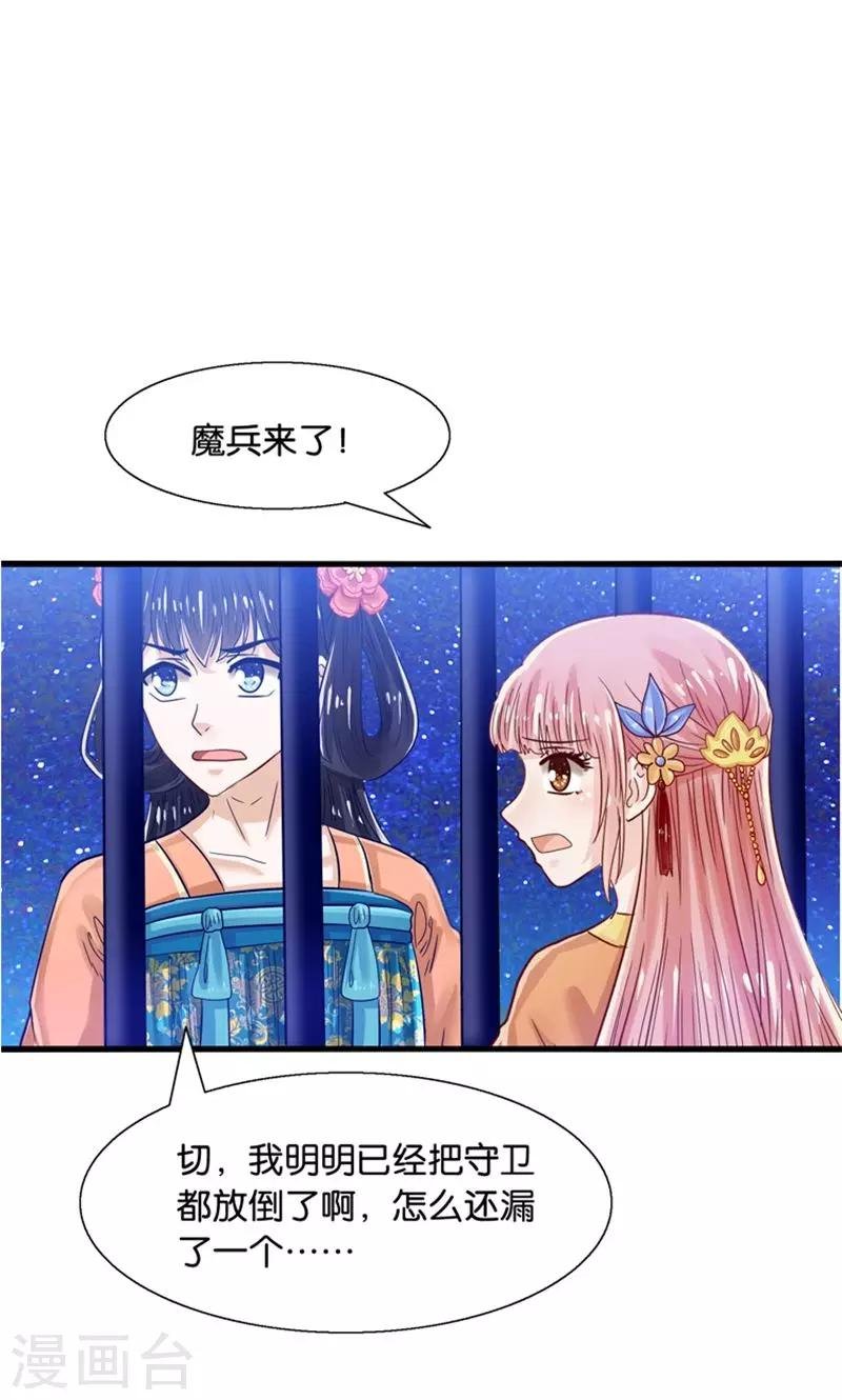 第33话 搞基魔尊有点萌