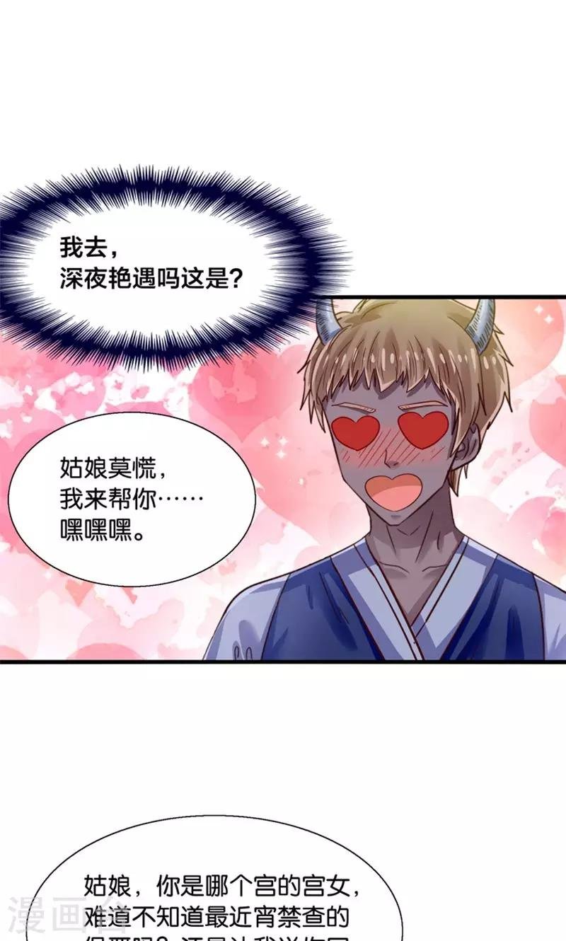 第33话 搞基魔尊有点萌