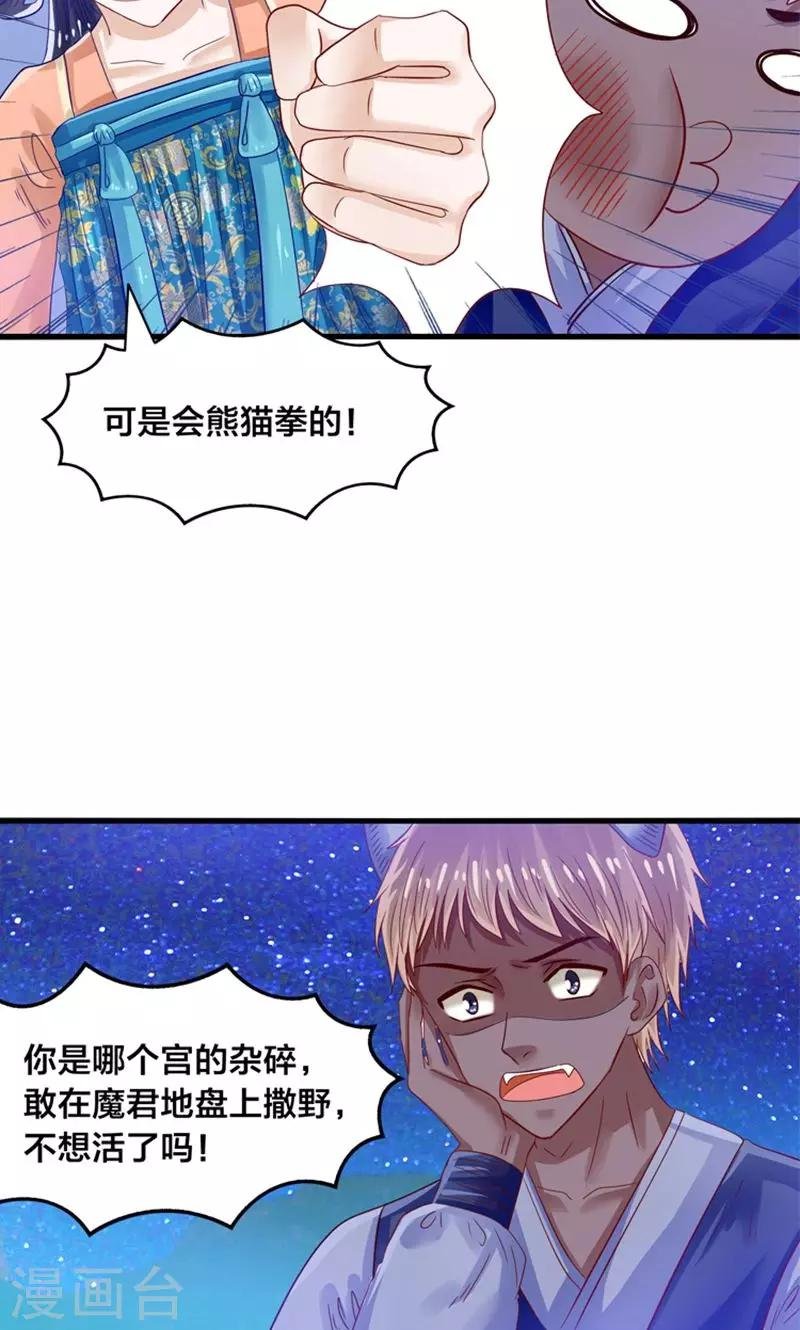 第33话 搞基魔尊有点萌