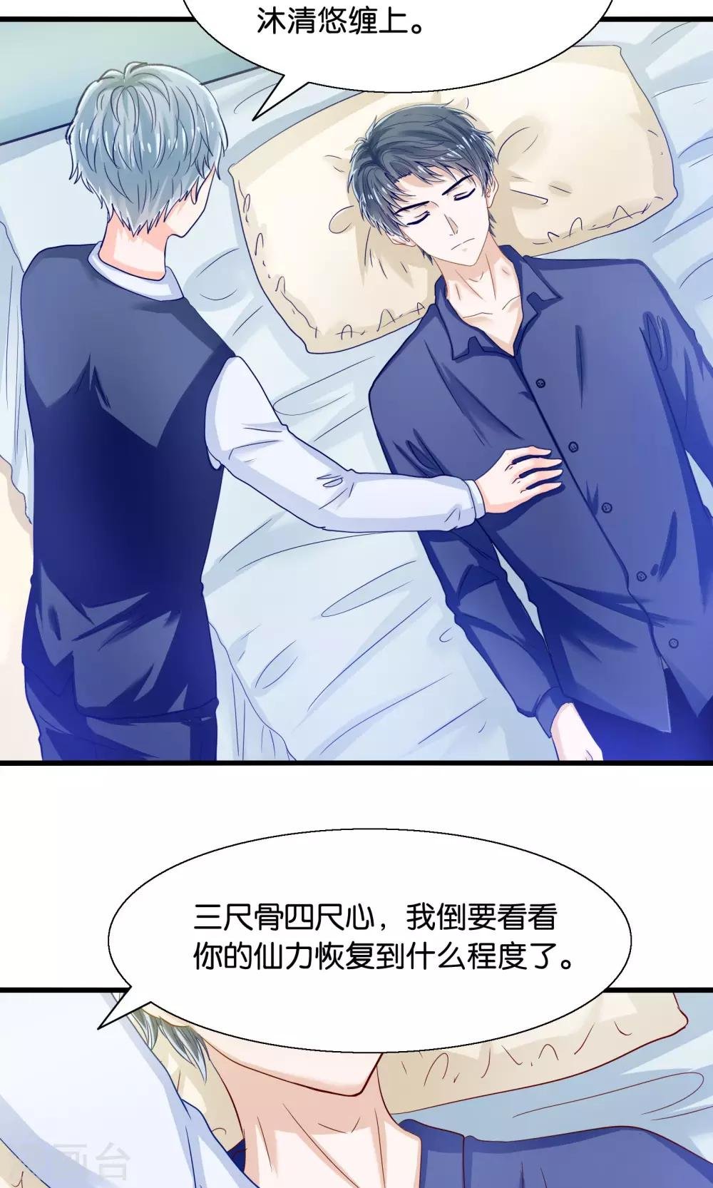 第35话 放开我男神