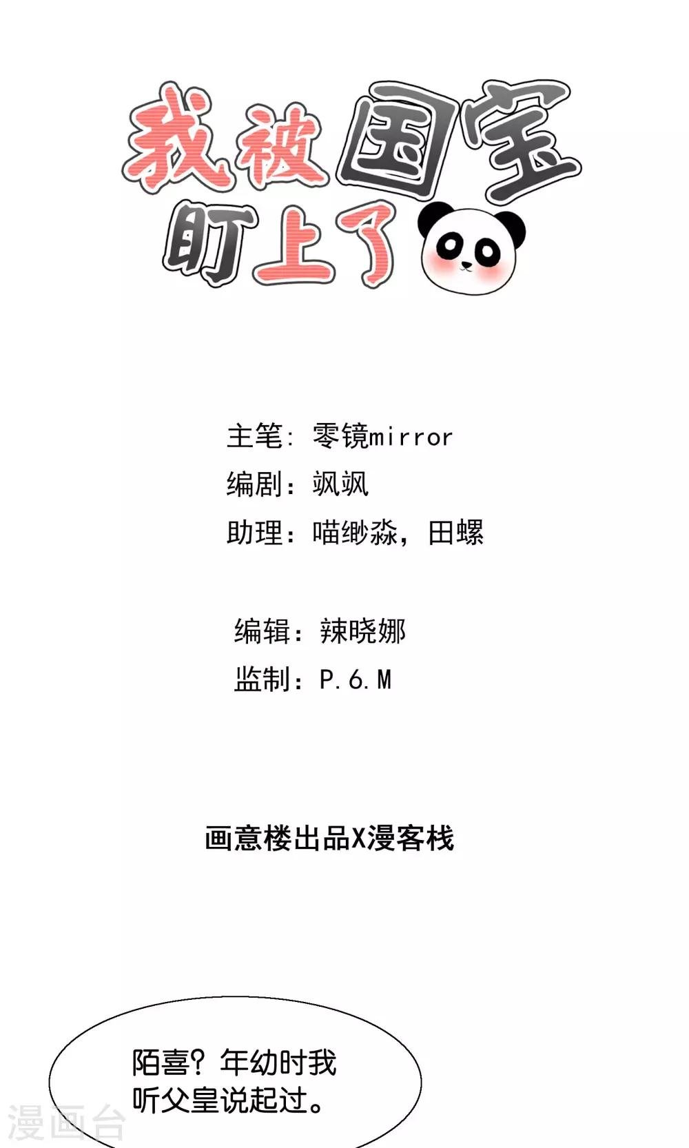 第37话 异河彼岸陌喜
