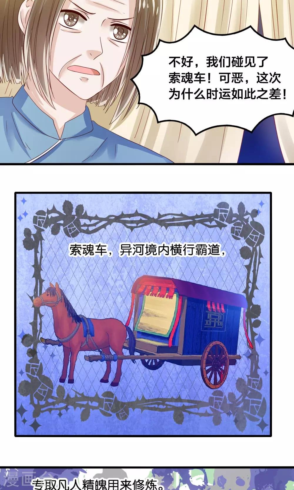 第39话 索魂车上鬼魅生