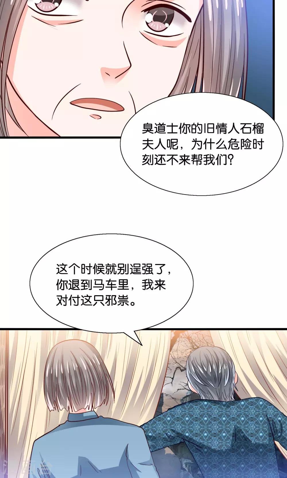第39话 索魂车上鬼魅生
