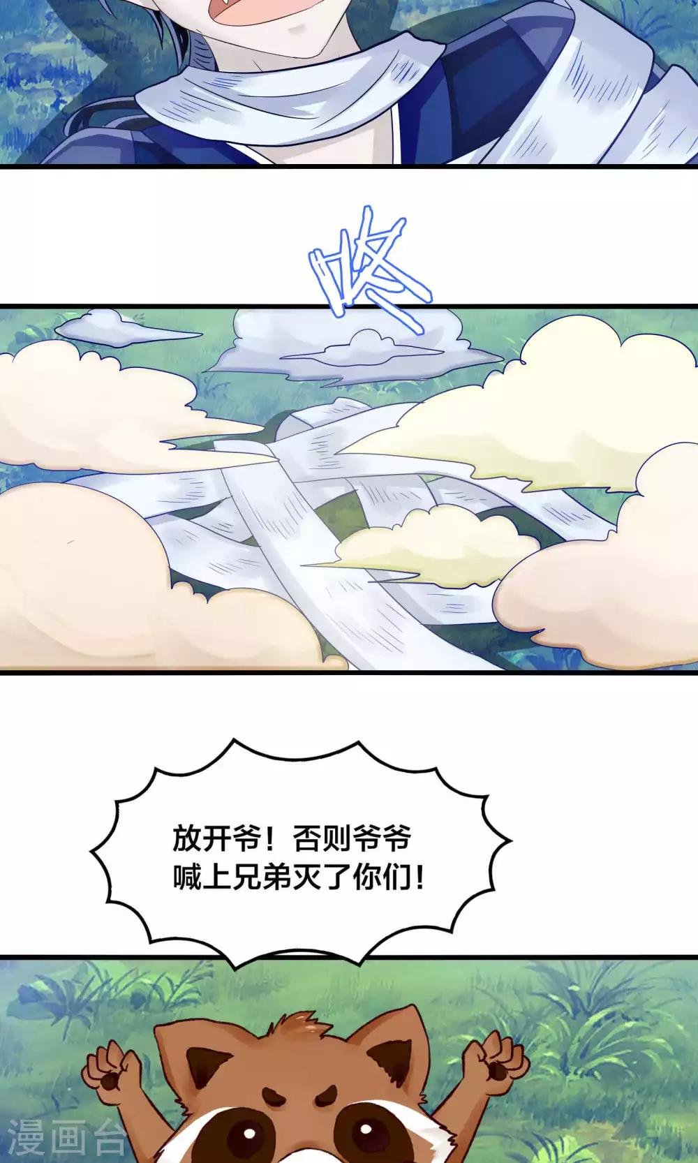 第42话 竟然是小浣熊