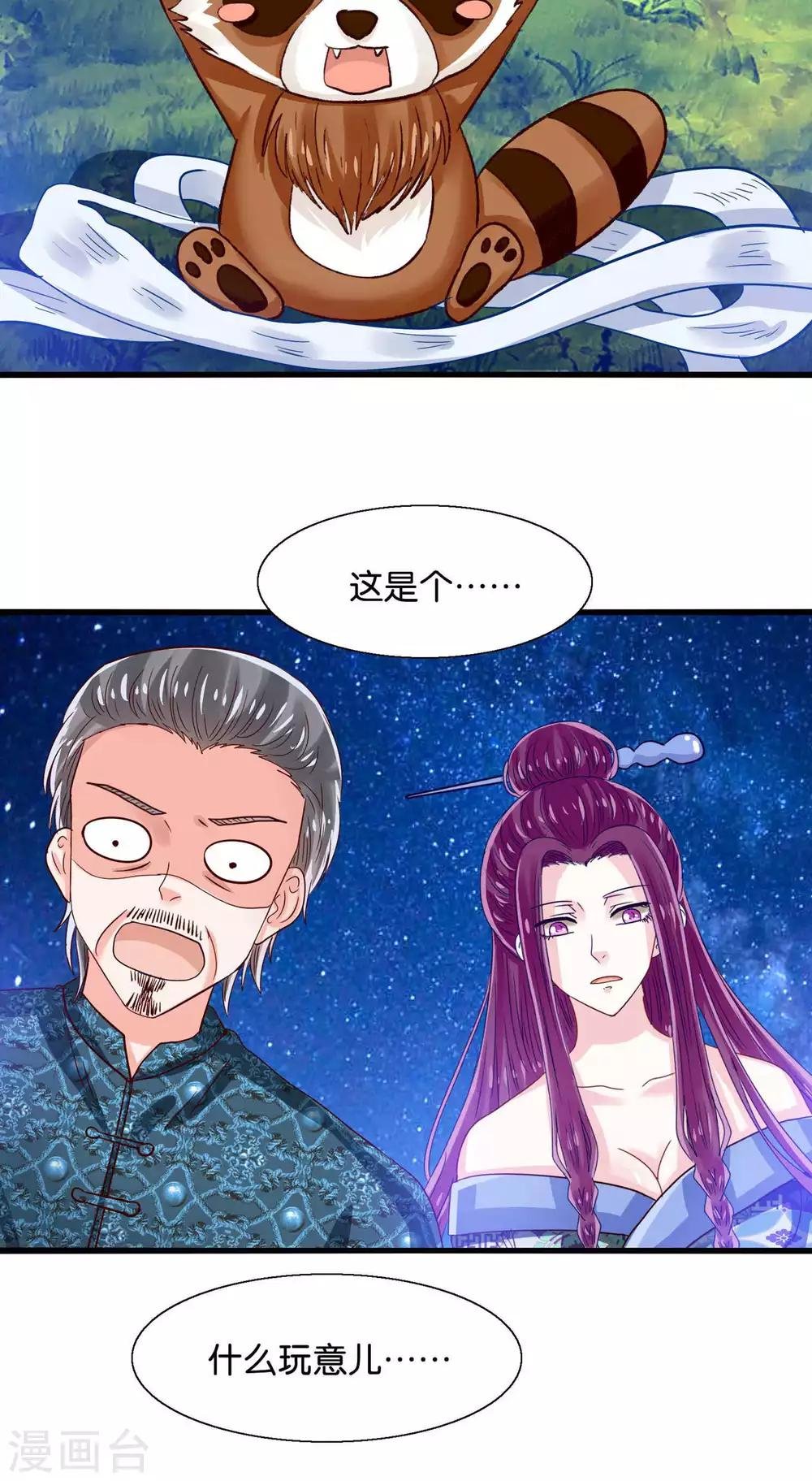第42话 竟然是小浣熊