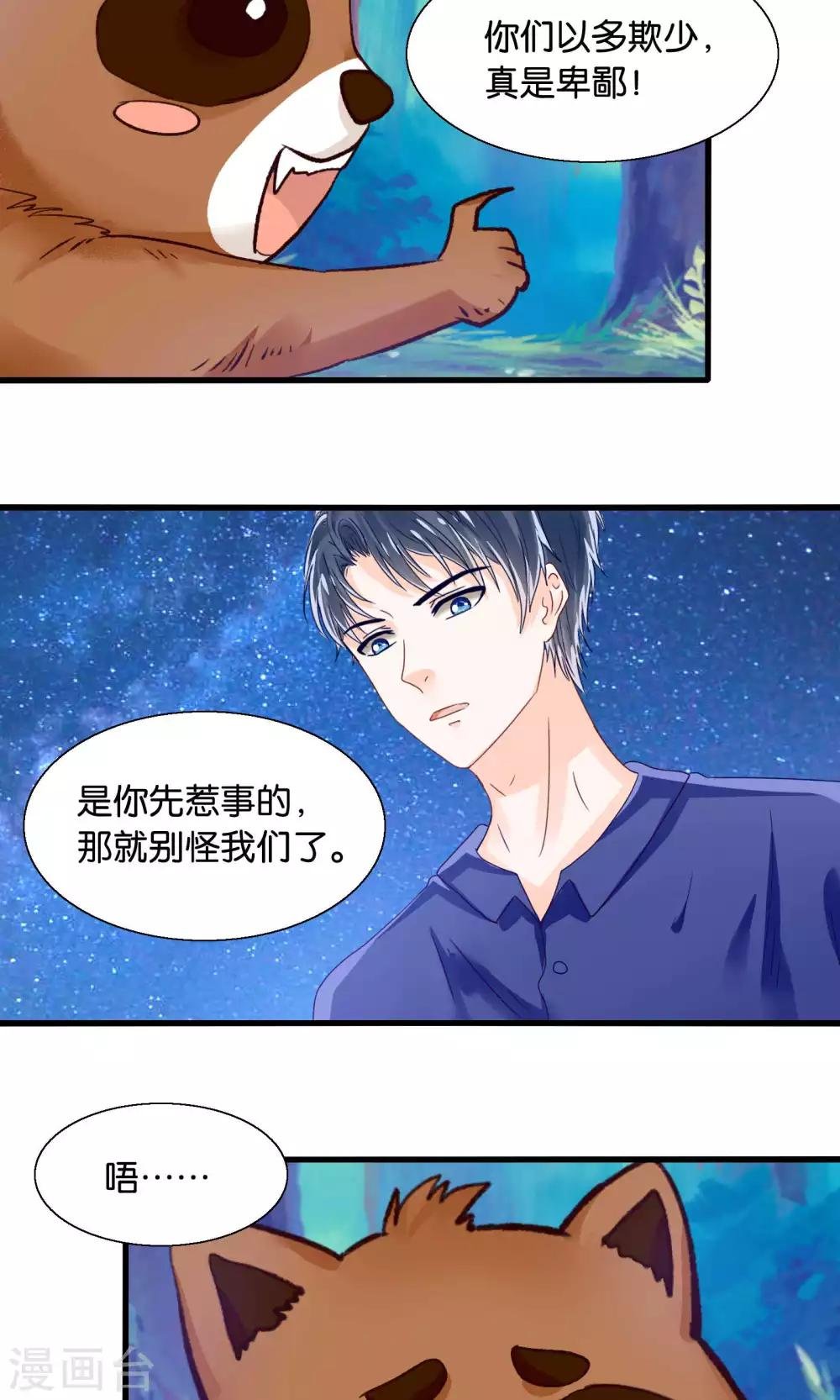 第43话 我被心爱的女人吃掉了