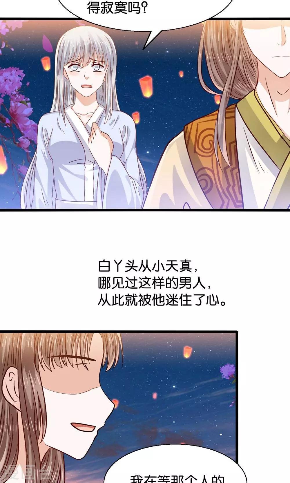 第46话 人生若只如初见