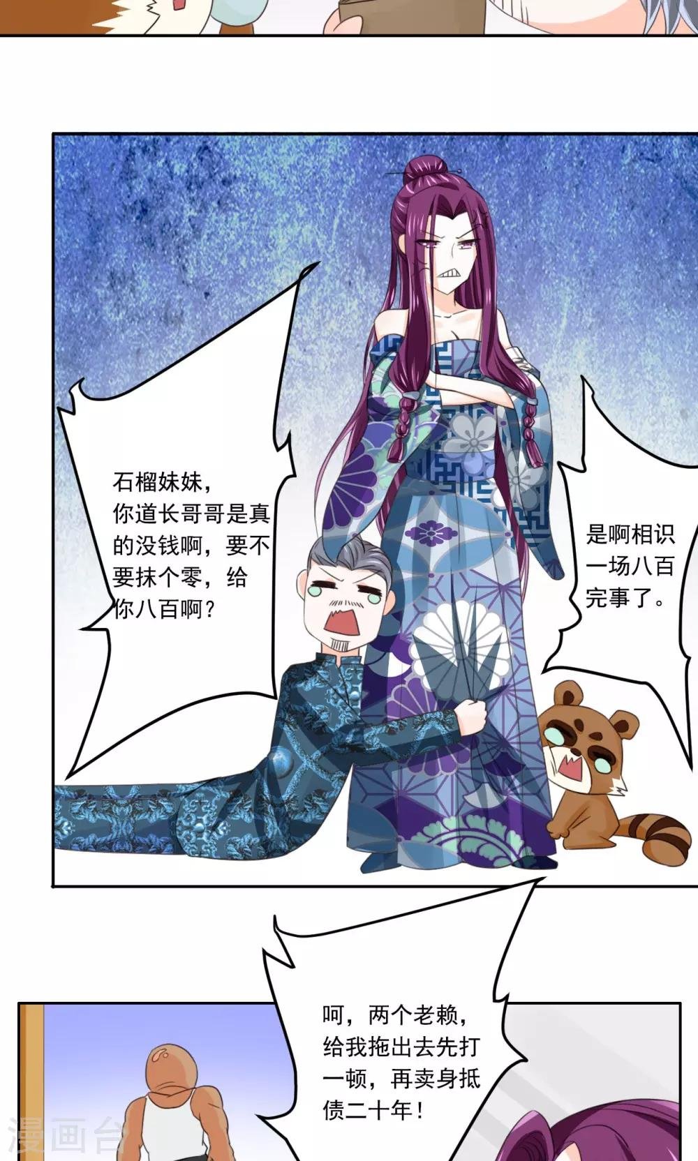 第47话 卖身酒楼不思蜀