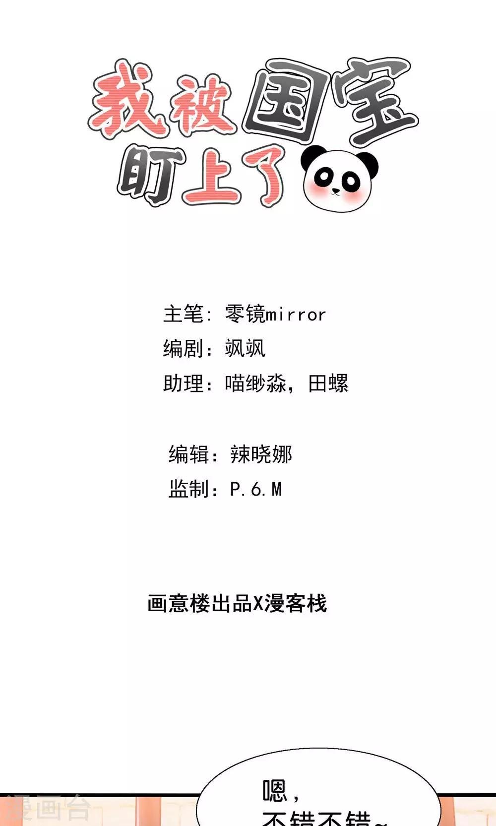 第4话 萌熊拳出击！