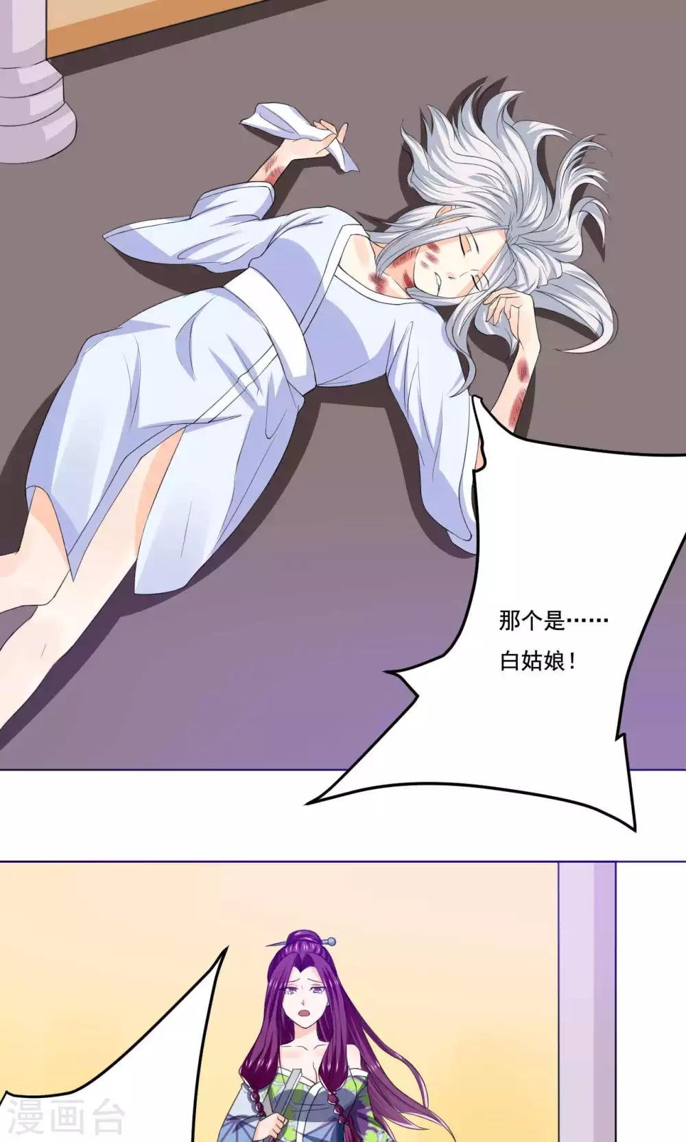 第48话 白姑娘之死