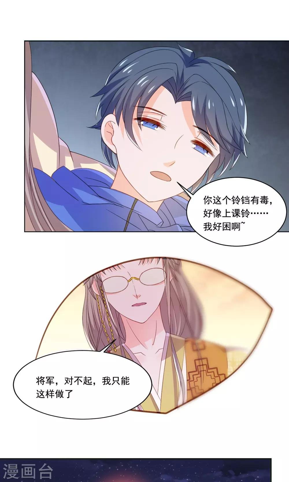第51话 来自天上的基友
