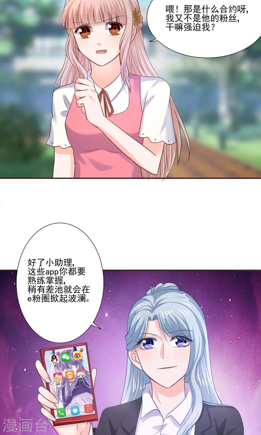 第56话 大明星的小助理