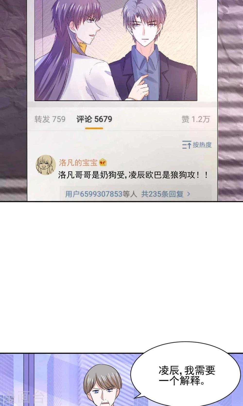 第57话 我和我的情敌组了cp？！