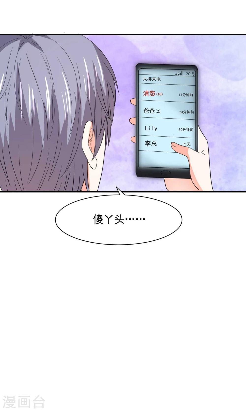 第57话 我和我的情敌组了cp？！
