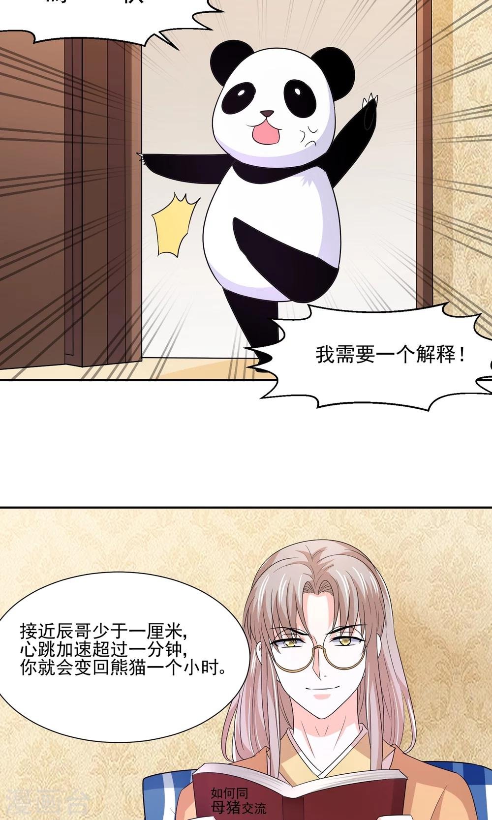 第59话 豪门party上，总裁竟做出这种事！