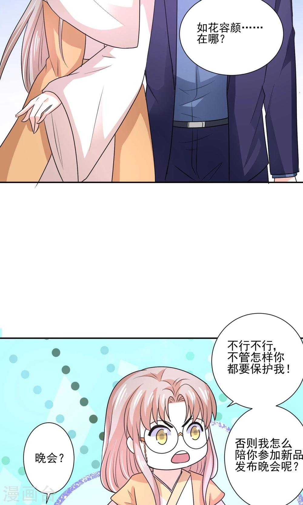 第59话 豪门party上，总裁竟做出这种事！