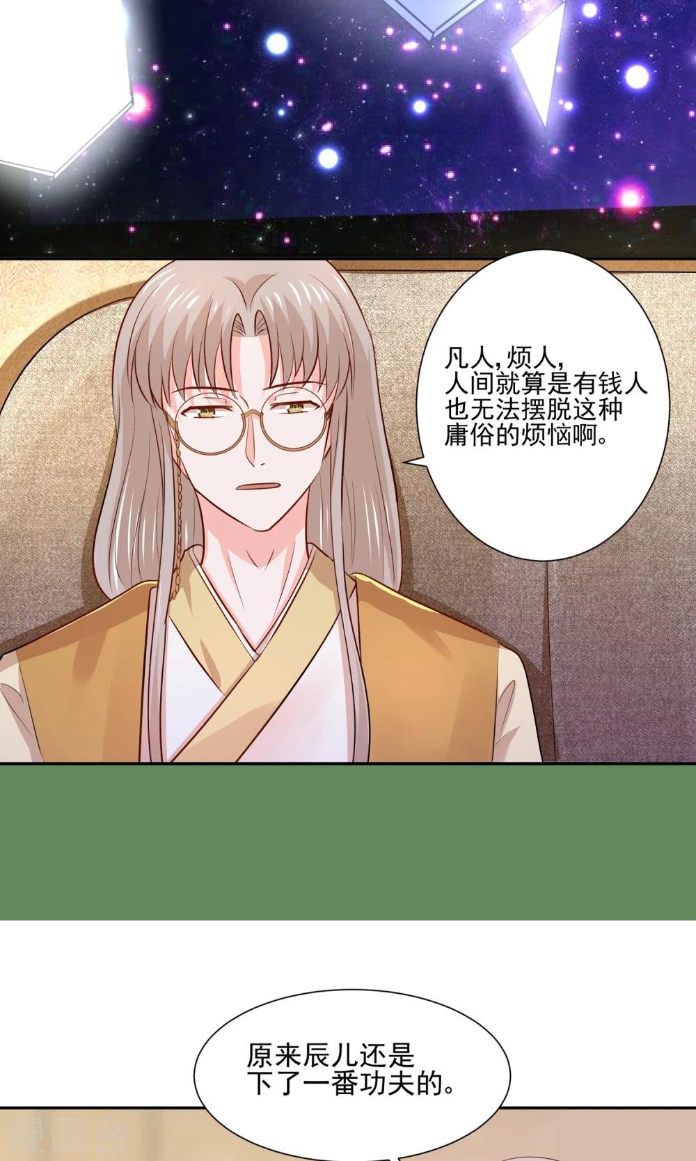 第59话 豪门party上，总裁竟做出这种事！