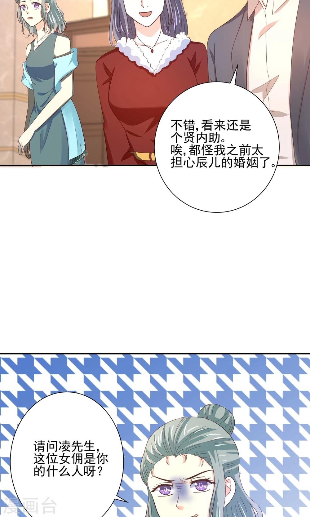 第59话 豪门party上，总裁竟做出这种事！