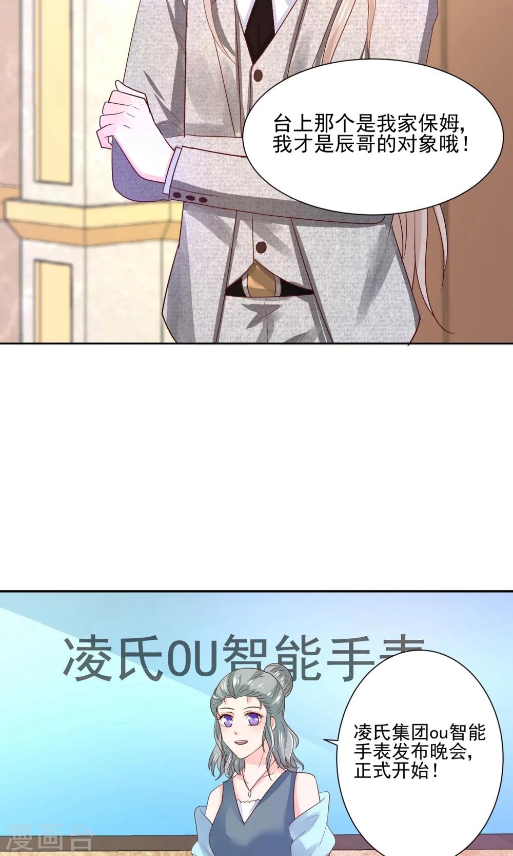 第59话 豪门party上，总裁竟做出这种事！