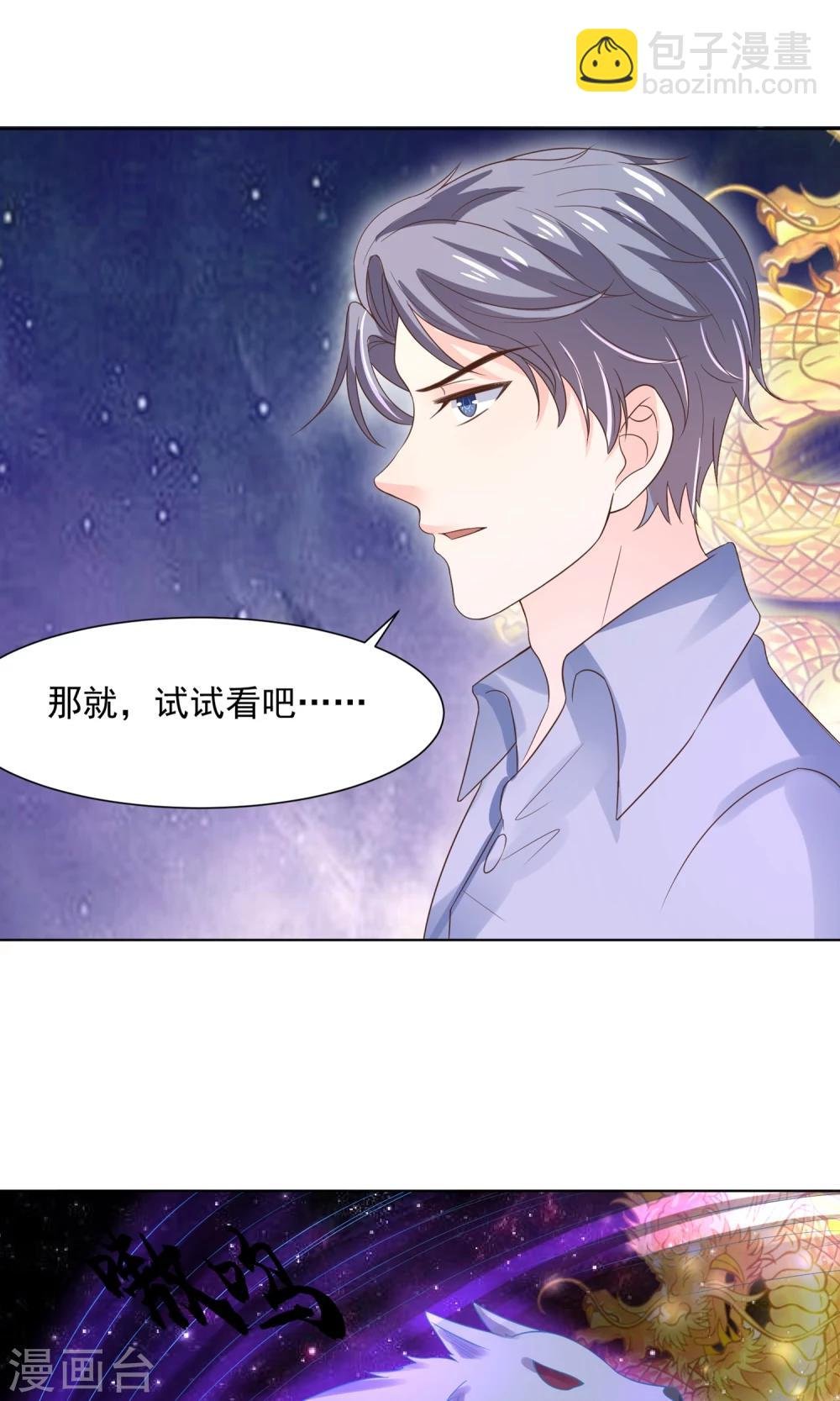 第64话 永别了，大护法