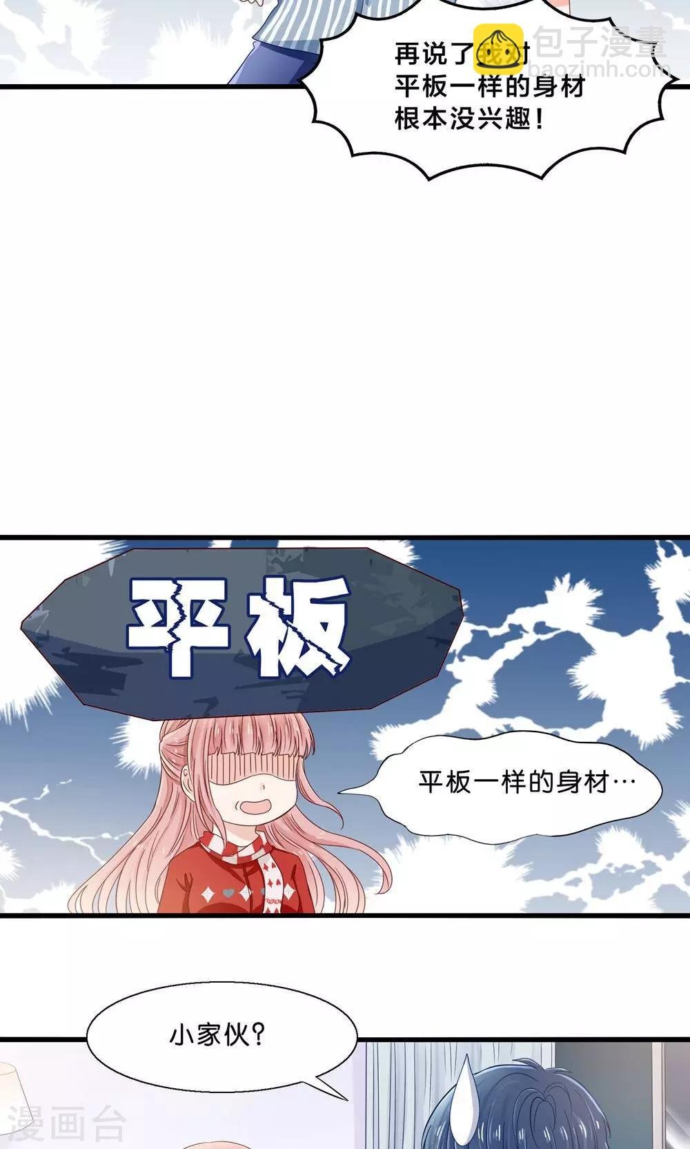 第6话 总裁大人求包养