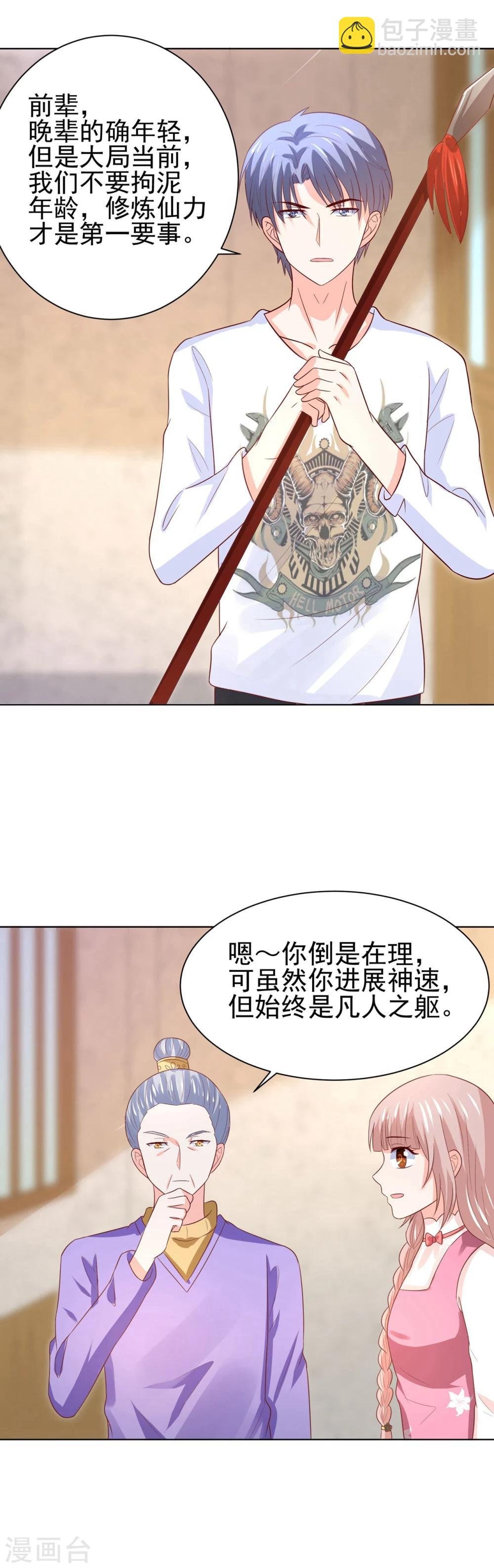 第68话 凌辰哥哥别烫到