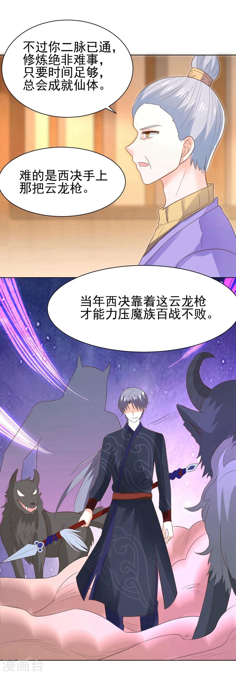 第68话 凌辰哥哥别烫到