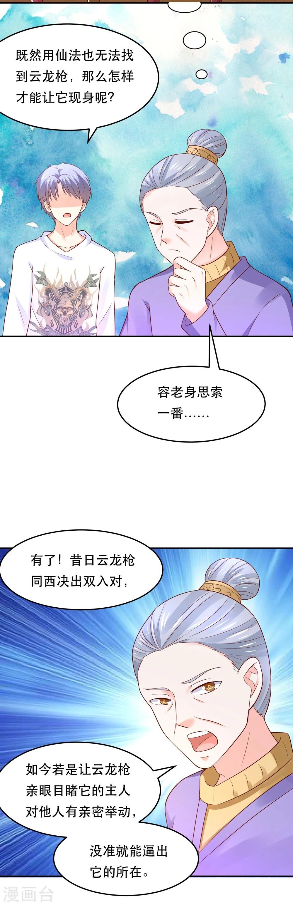 第70话 上古生物要出来了