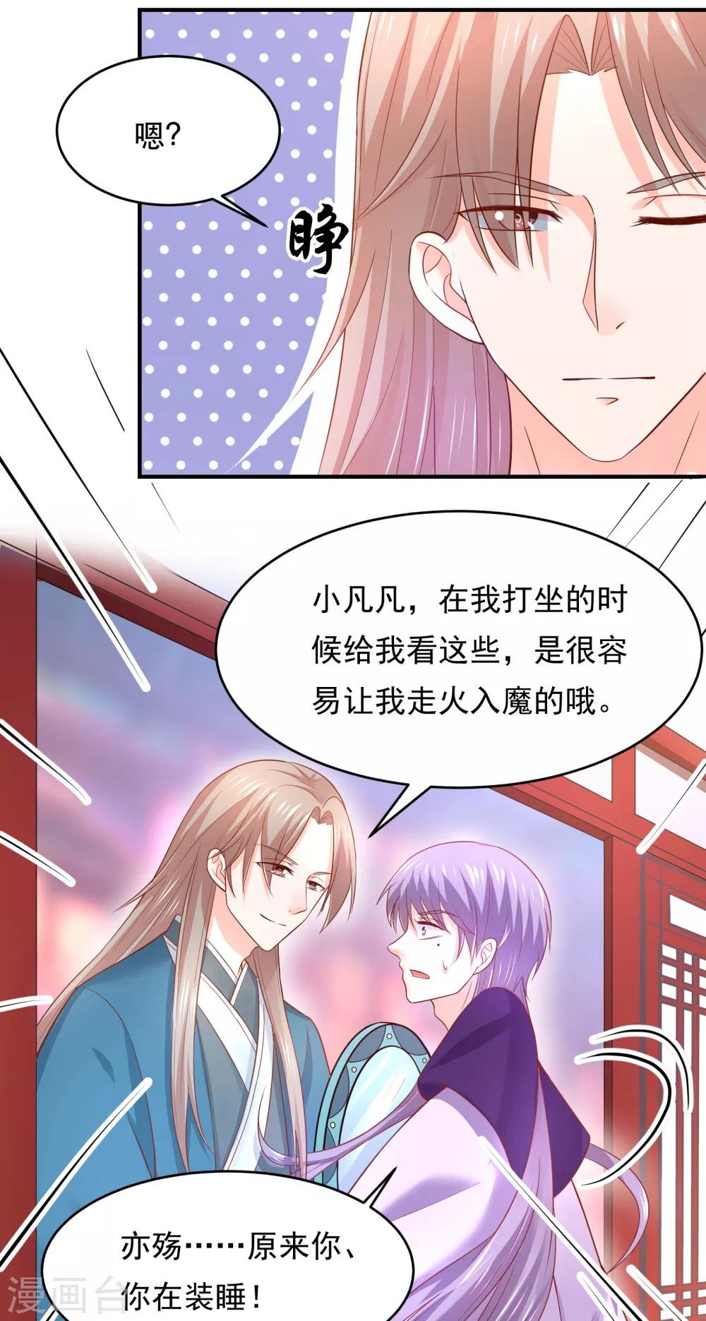 第71话 深夜独守闺房