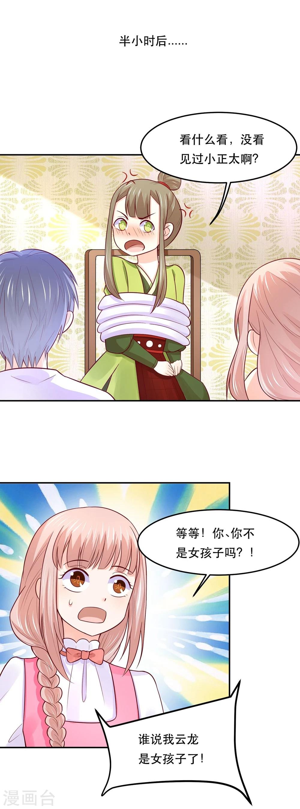 第72话 突然多了个宝宝