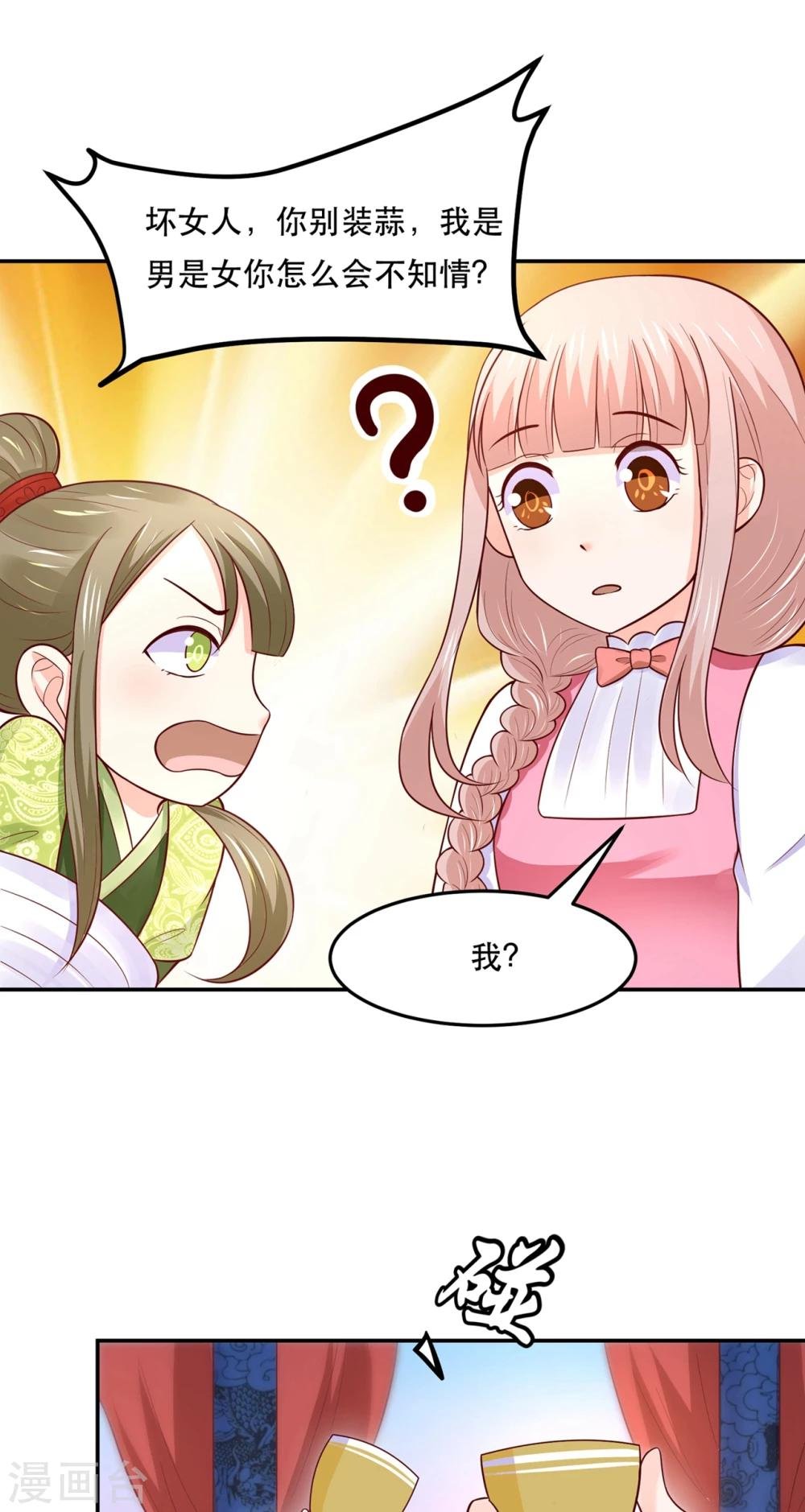 第73话 红颜祸水的公主