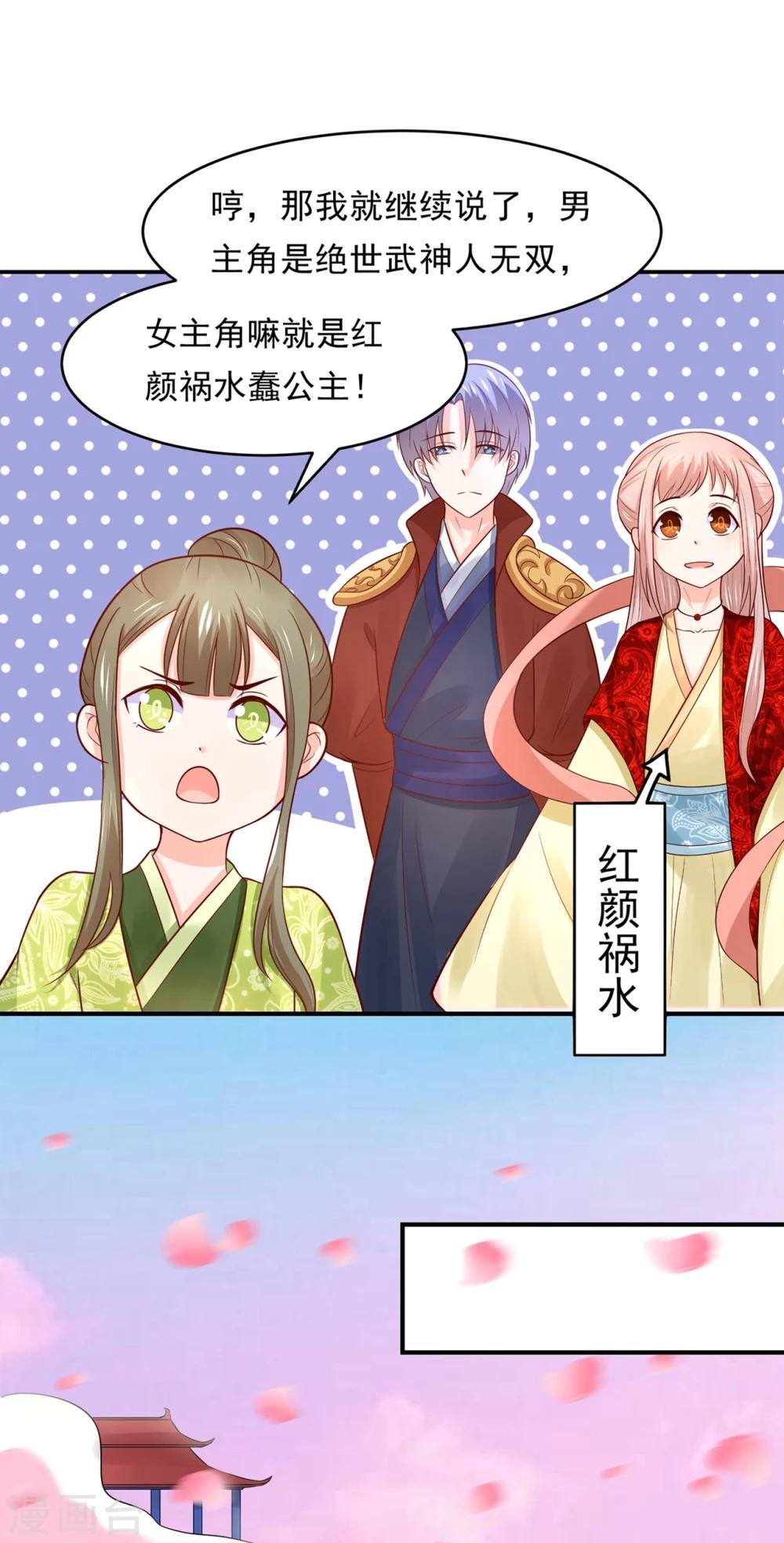 第73话 红颜祸水的公主