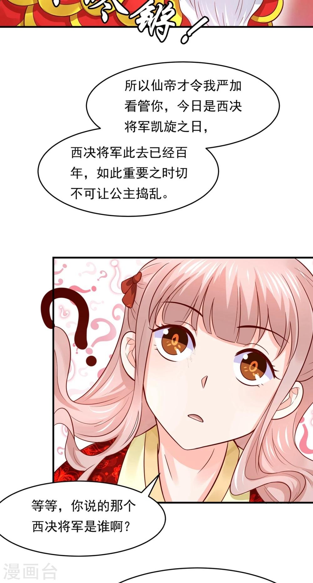 第73话 红颜祸水的公主