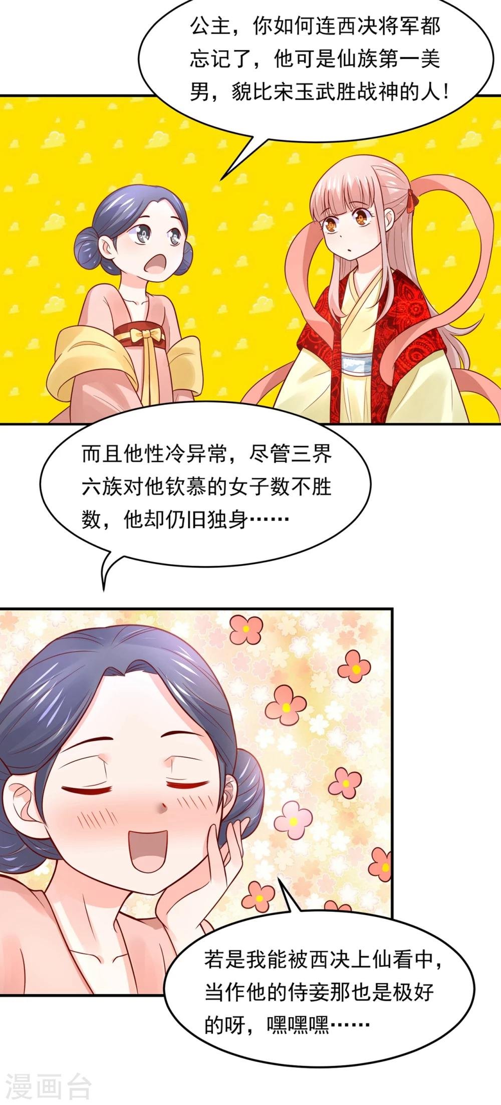 第73话 红颜祸水的公主