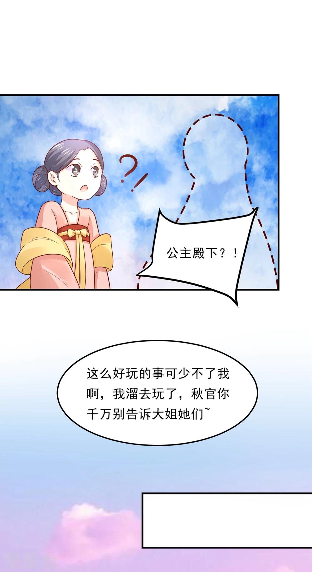 第73话 红颜祸水的公主
