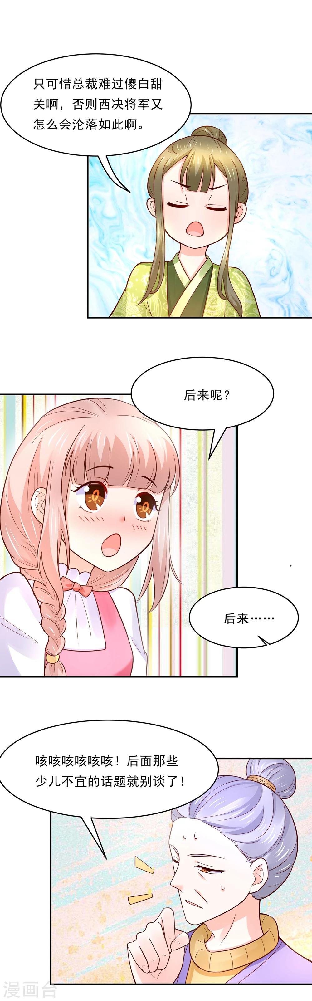 第74话 这是要一吻定情么？