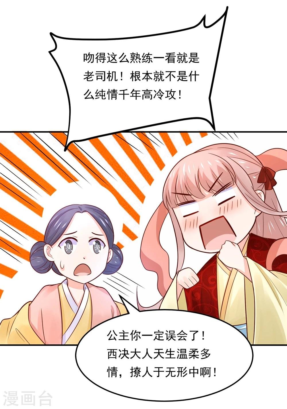 第74话 这是要一吻定情么？