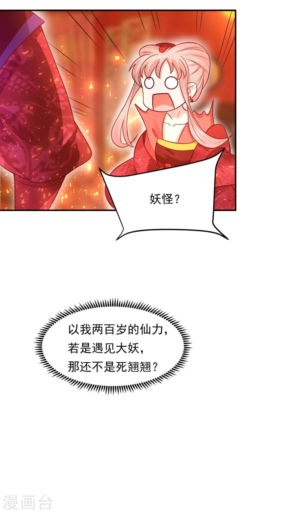 第75话 洞房花烛夜之时