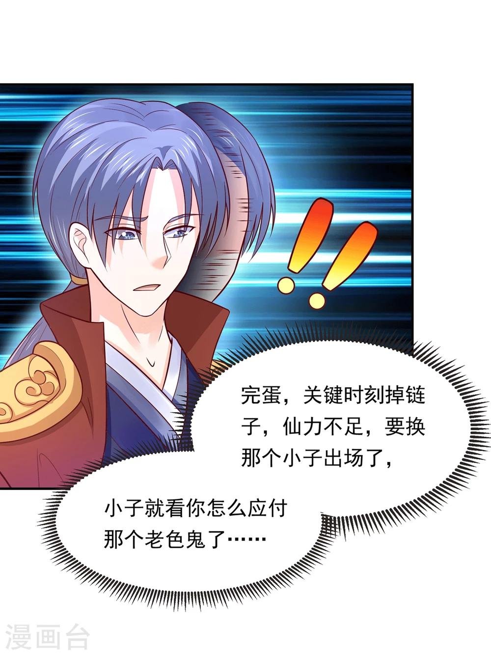 第78话 三界和平就这么简单？