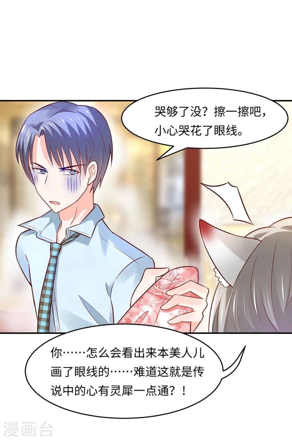 第82话 戏精妖狐偷符计