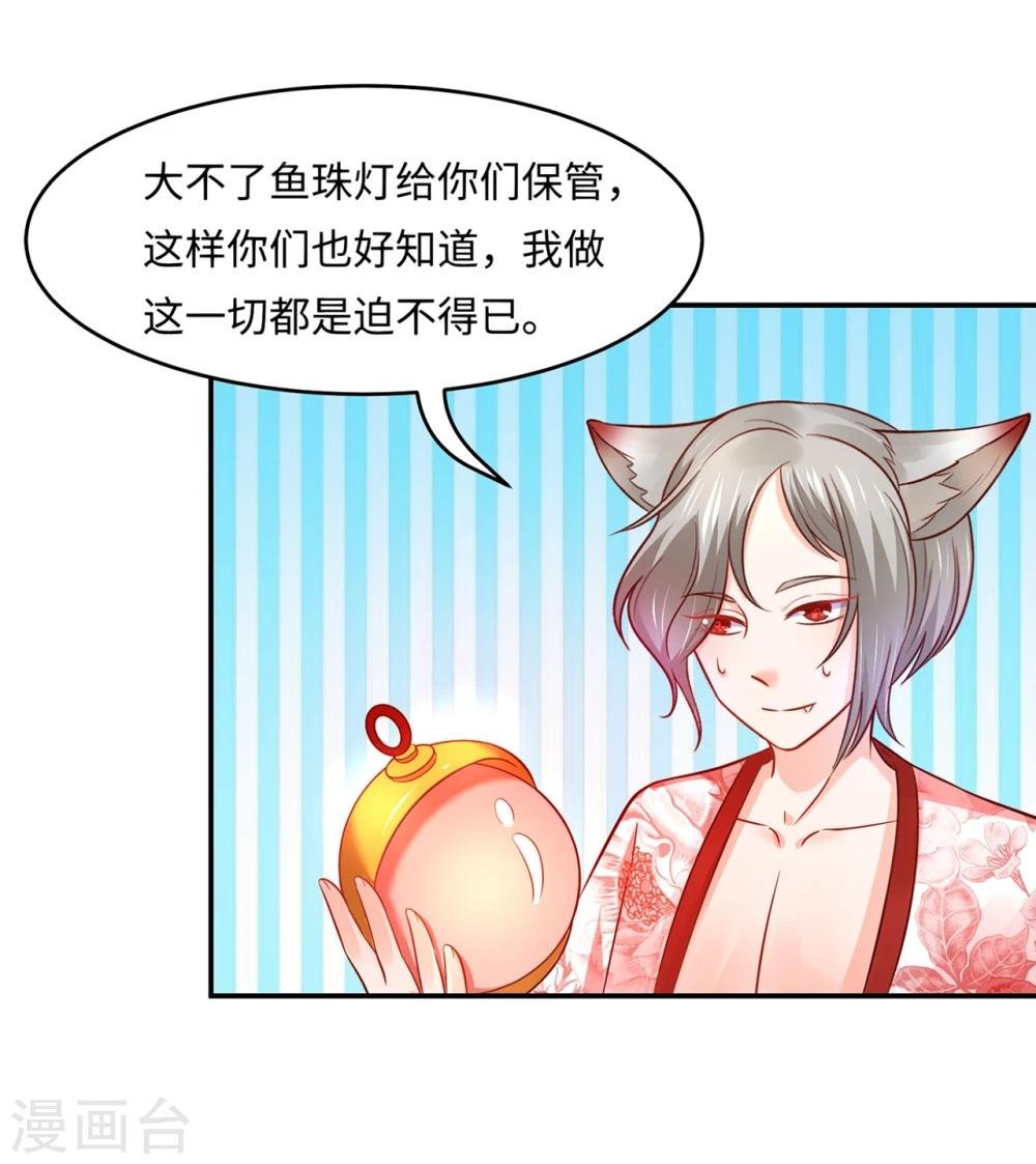 第82话 戏精妖狐偷符计