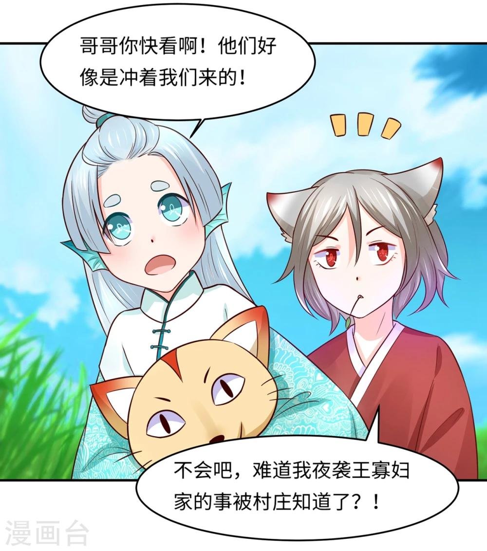 第82话 戏精妖狐偷符计
